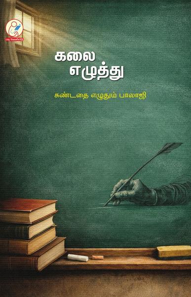 கலை எழுத்து