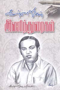 அணிந்துரைகள்