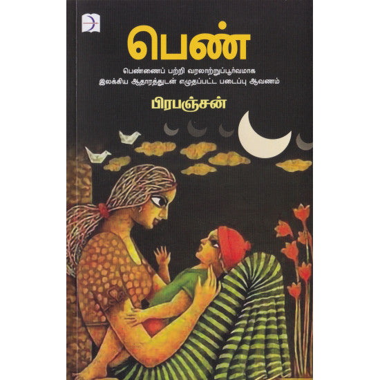 பெண்