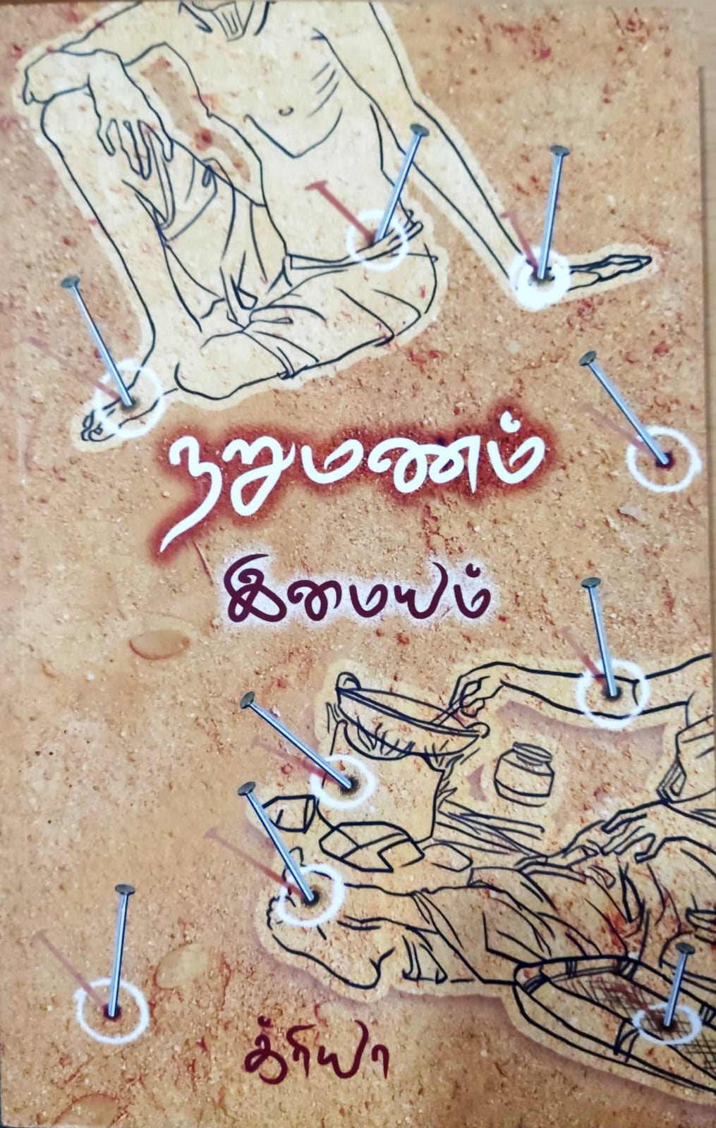 நறுமணம்