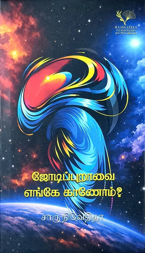 ஜோடிப்புறாவை எங்கே காணோம் ?