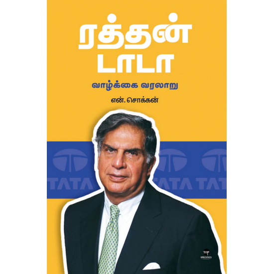 ரத்தன் டாடா (வாழ்க்கை வரலாறு)