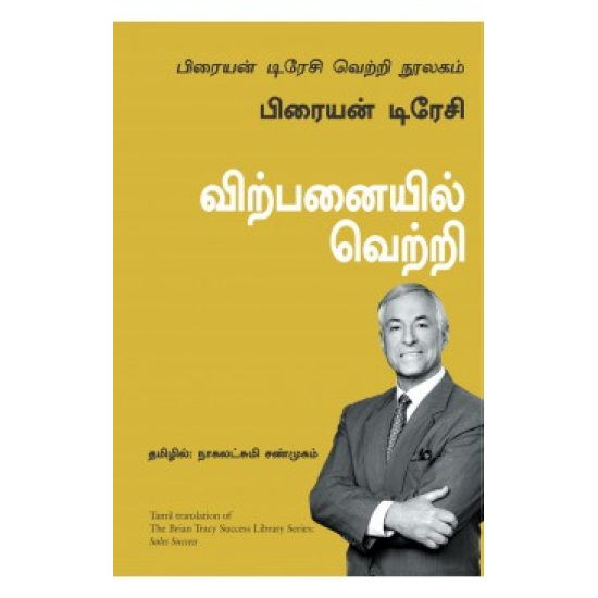 விற்பனையில் வெற்றி