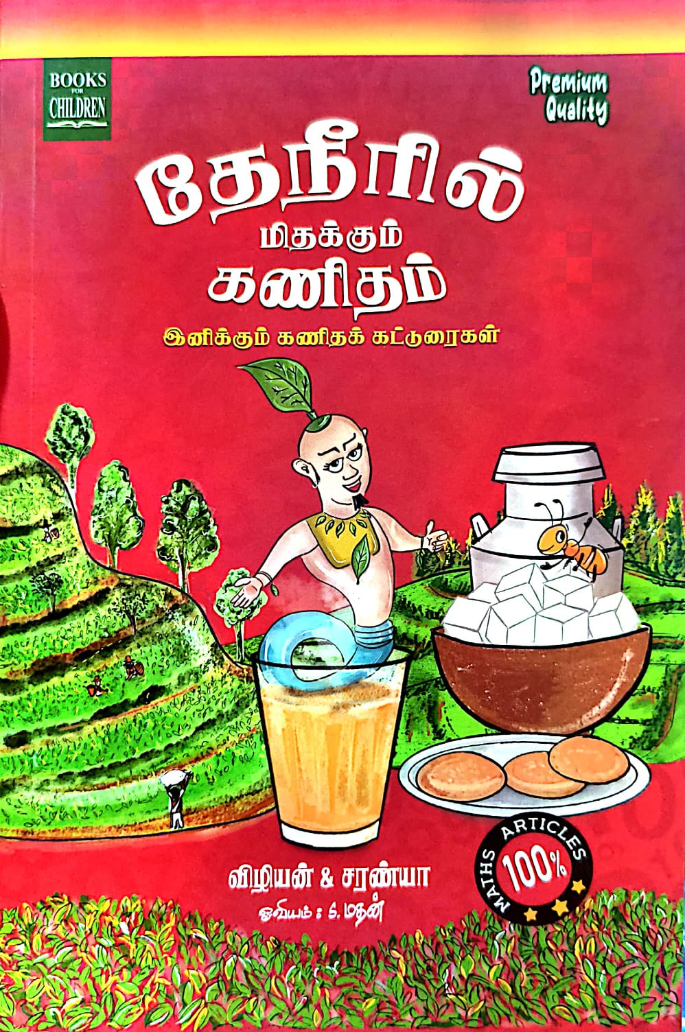 தேநீரில் மிதக்கும் கணிதம்