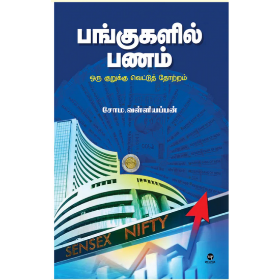 பங்குகளில் பணம்