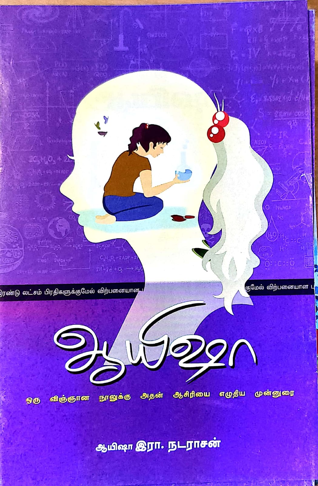 ஆயிஷா