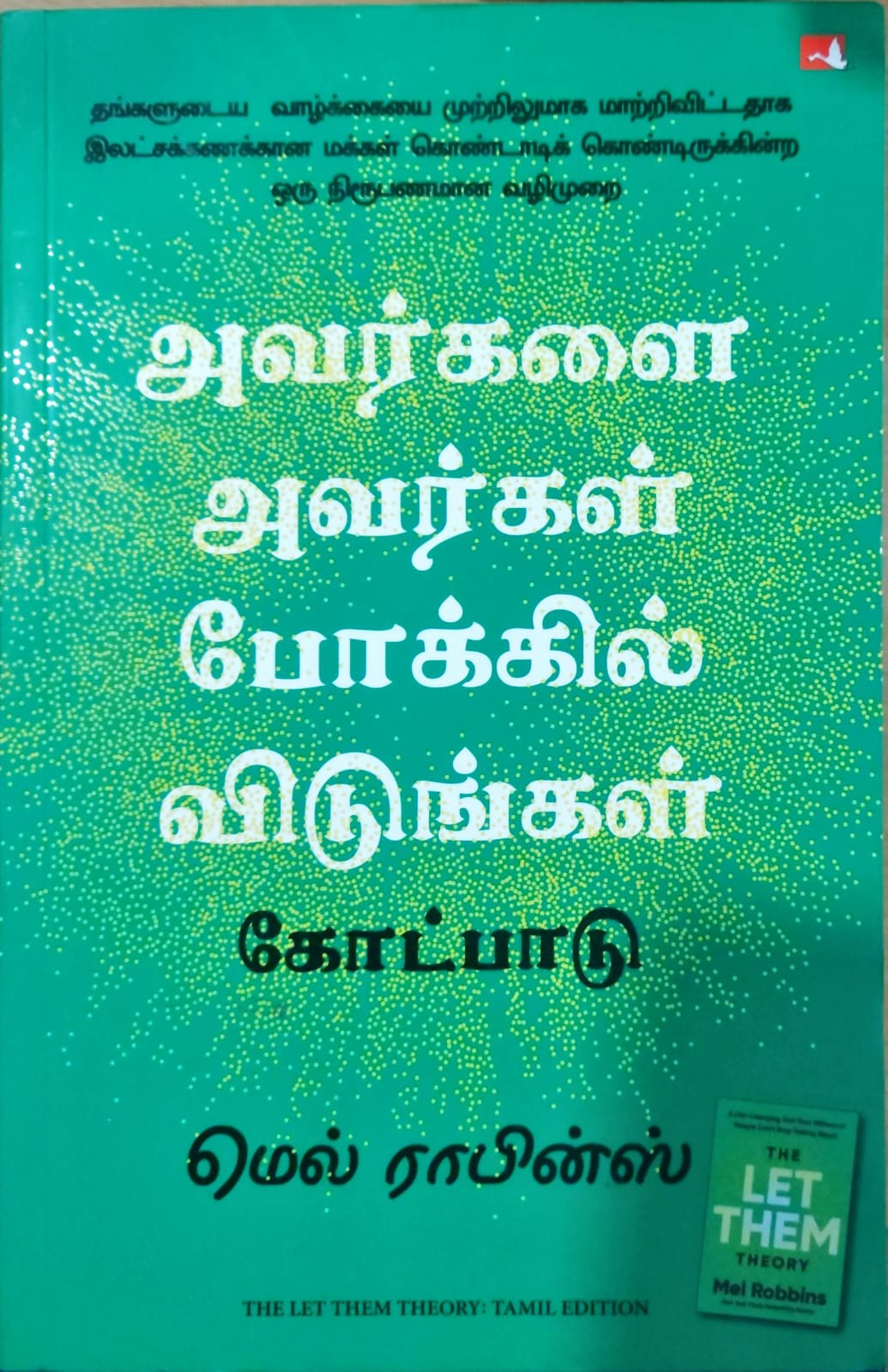 அவர்களை அவர்கள் போக்கில் விடுங்கள் கோட்பாடு