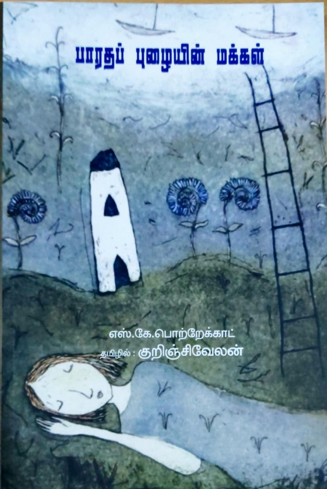 பாரதப் புழையின் மக்கள்