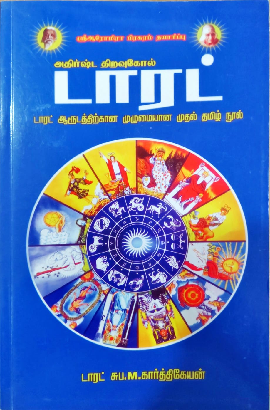 அதிர்ஷ்ட திறவுகோல் டாரட்