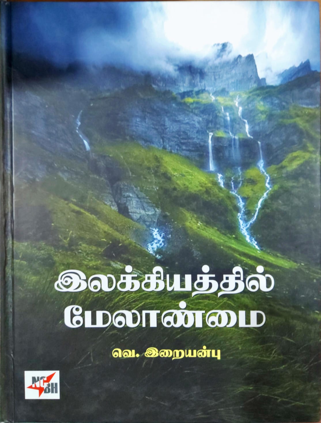 இலக்கியத்தில் மேலாண்மை