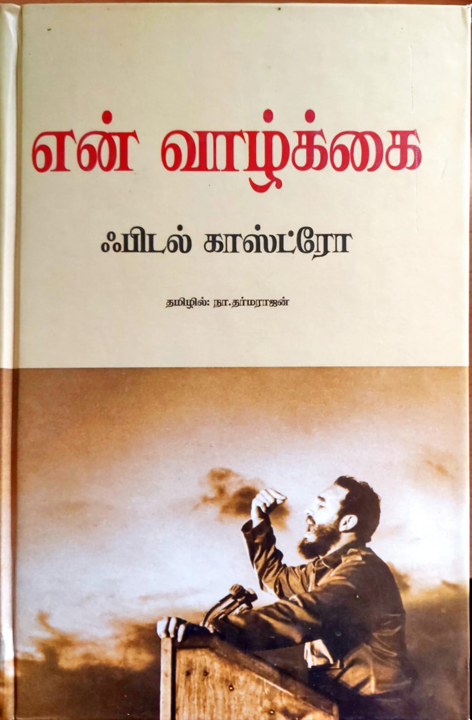 என் வாழ்க்கை