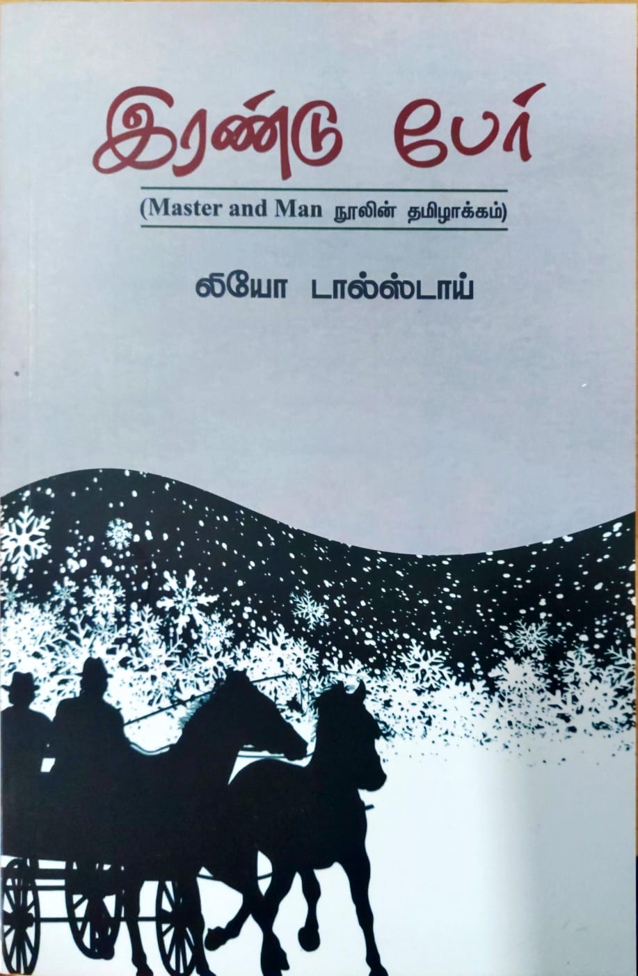 இரண்டு பேர்