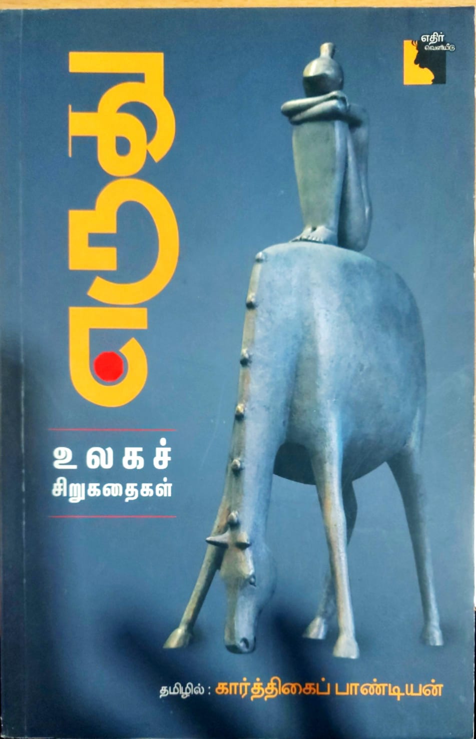 எருது