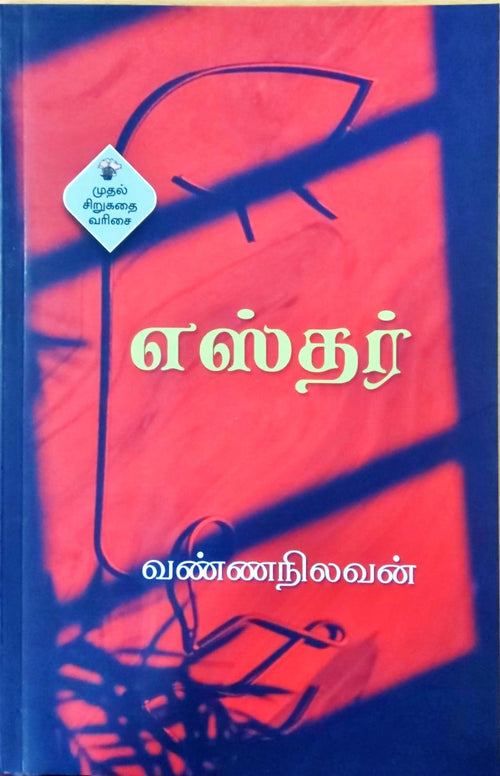 எஸ்தர்