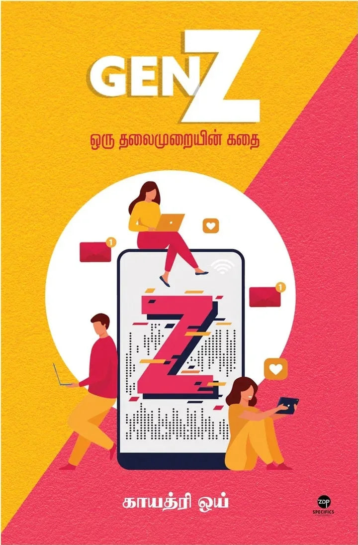 GEN Z ஒரு தலைமுறையின் கதை