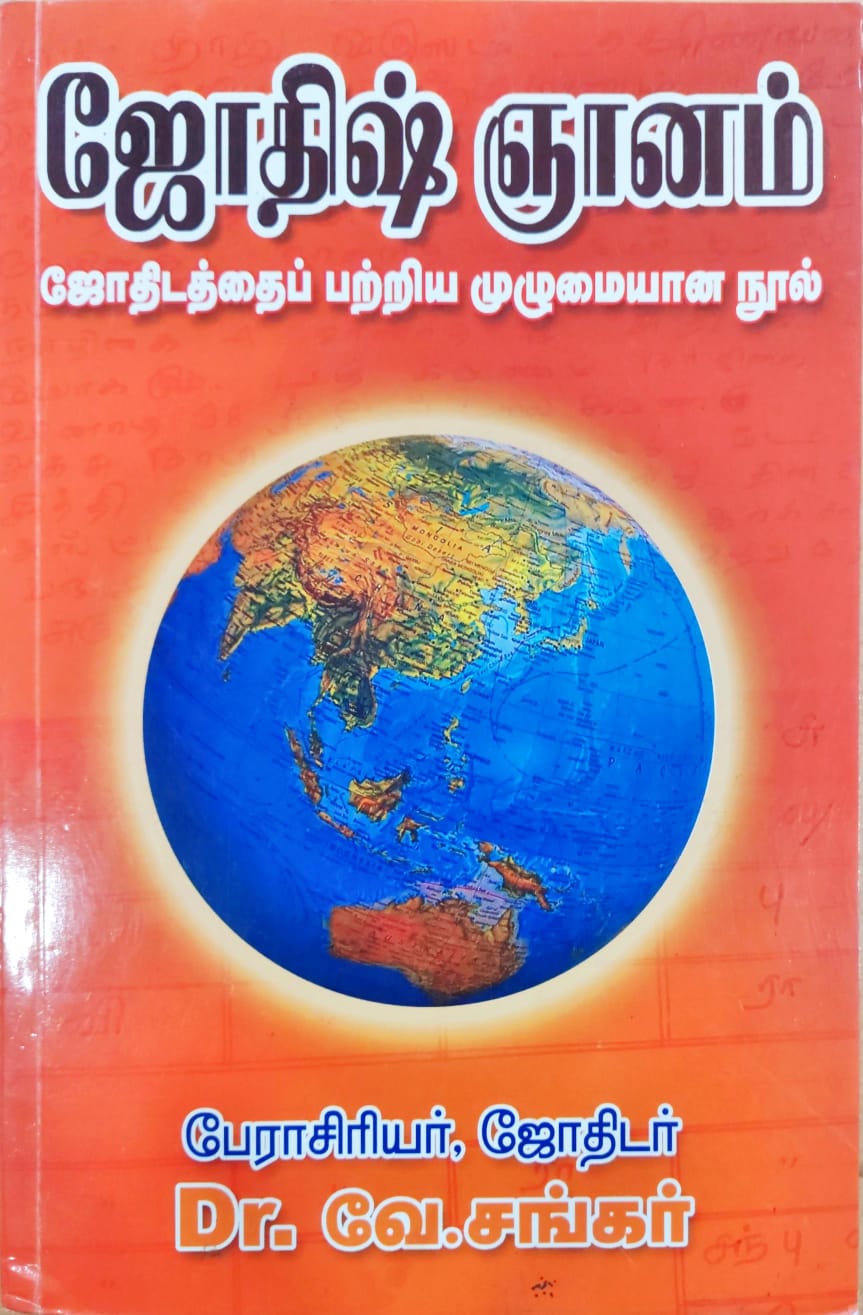 ஜோதிஷ் ஞானம்