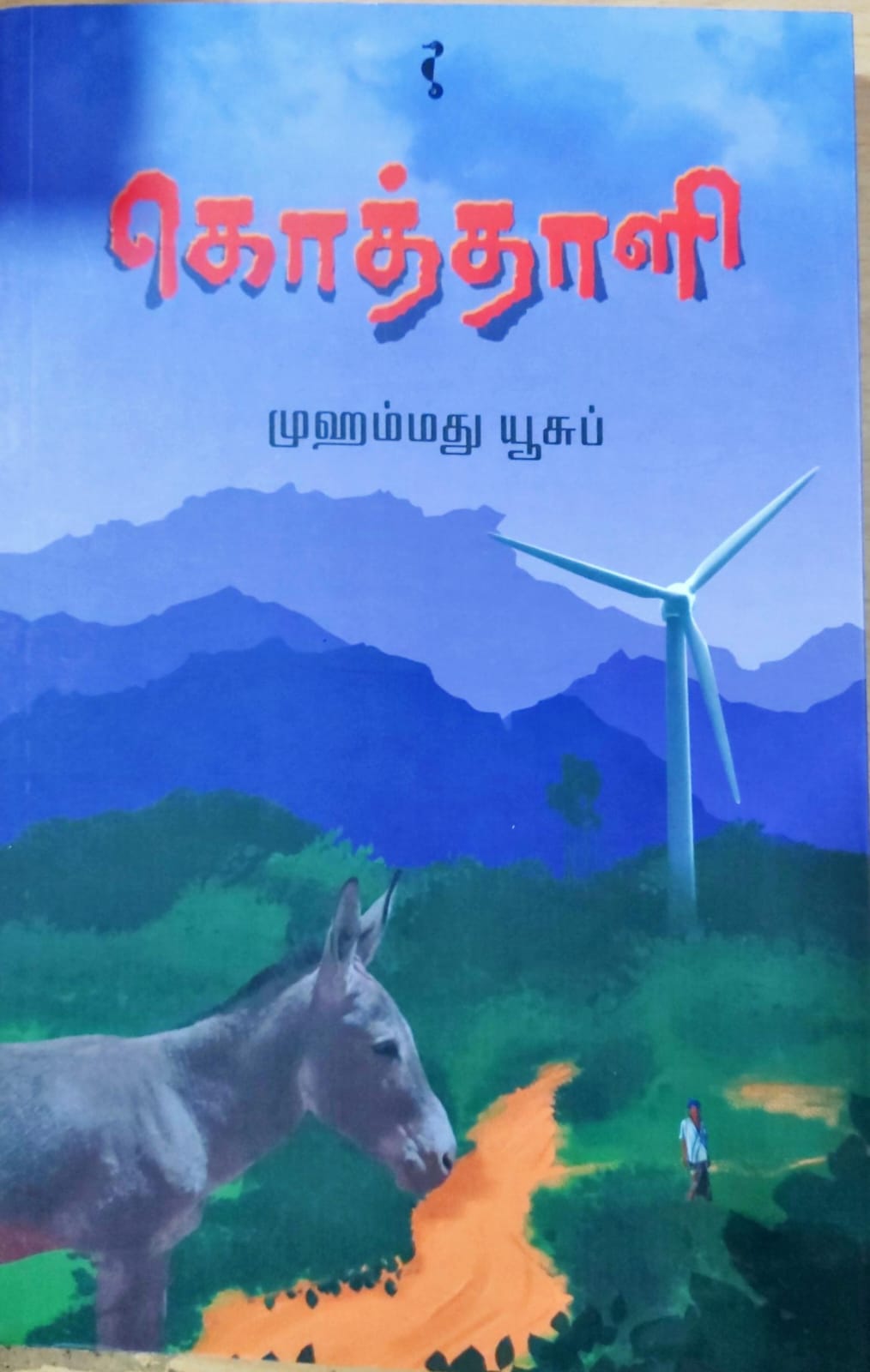 கொத்தாளி