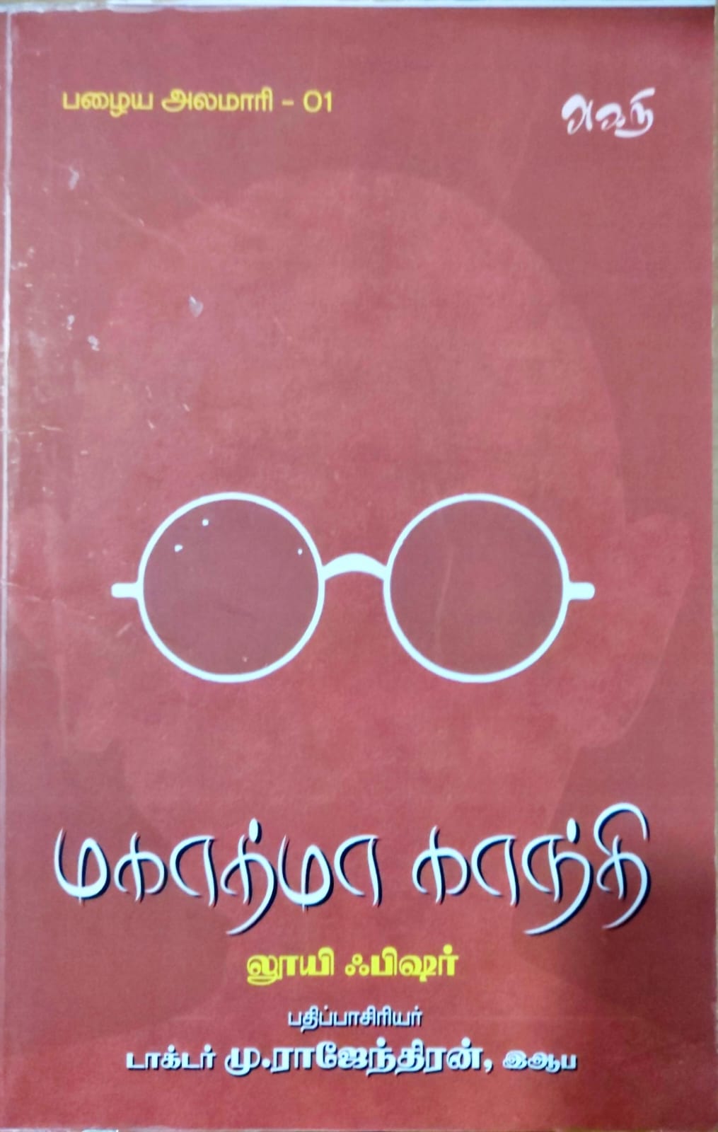 மகாத்மா காந்தி