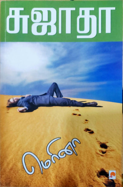 மெரீனா