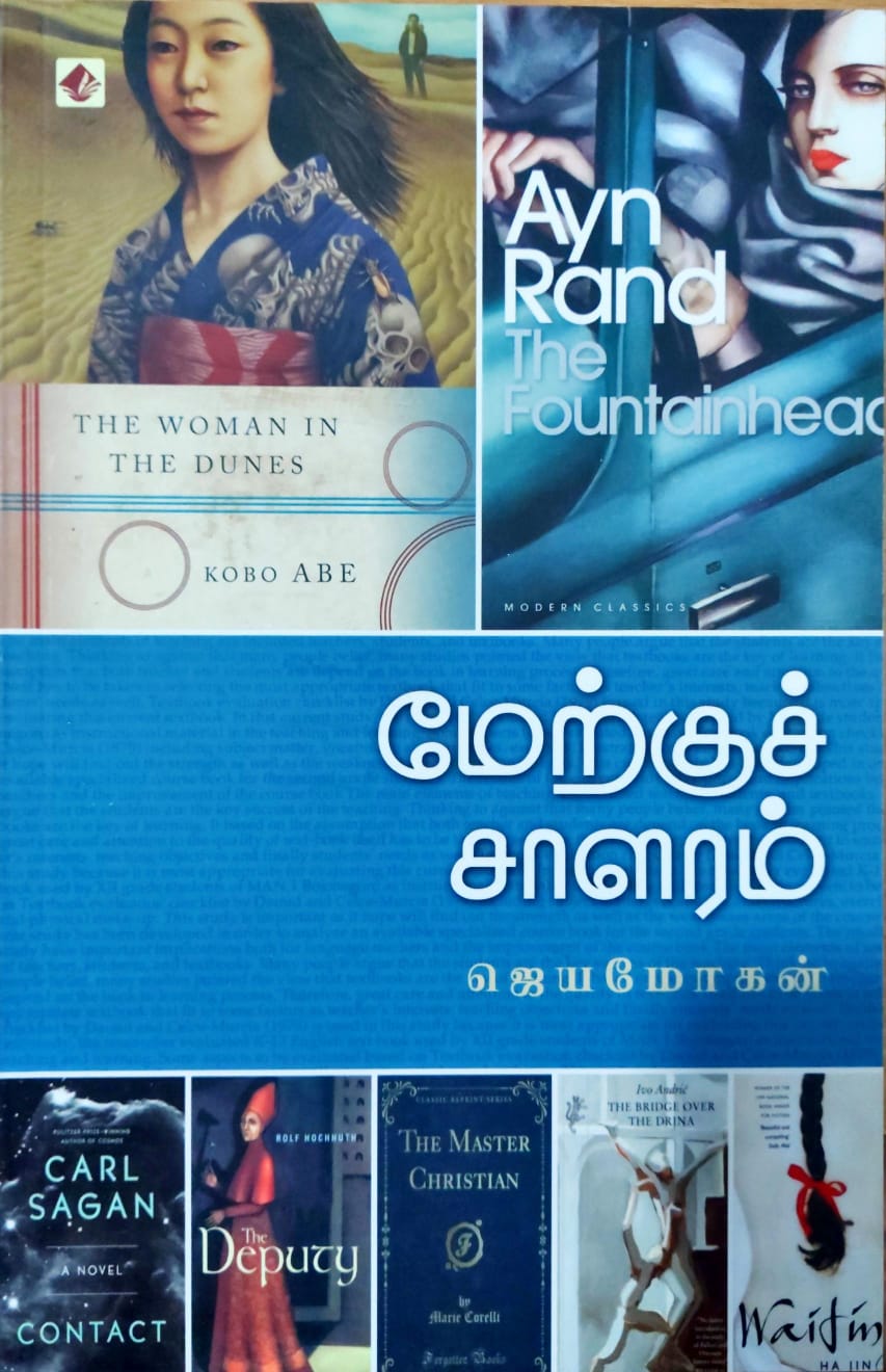 மேற்குச் சாளரம்