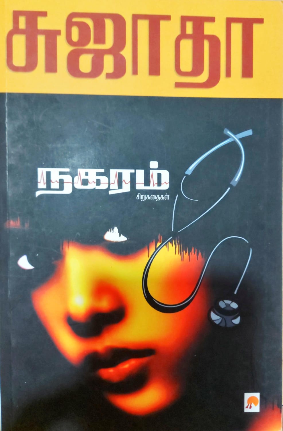 நகரம்