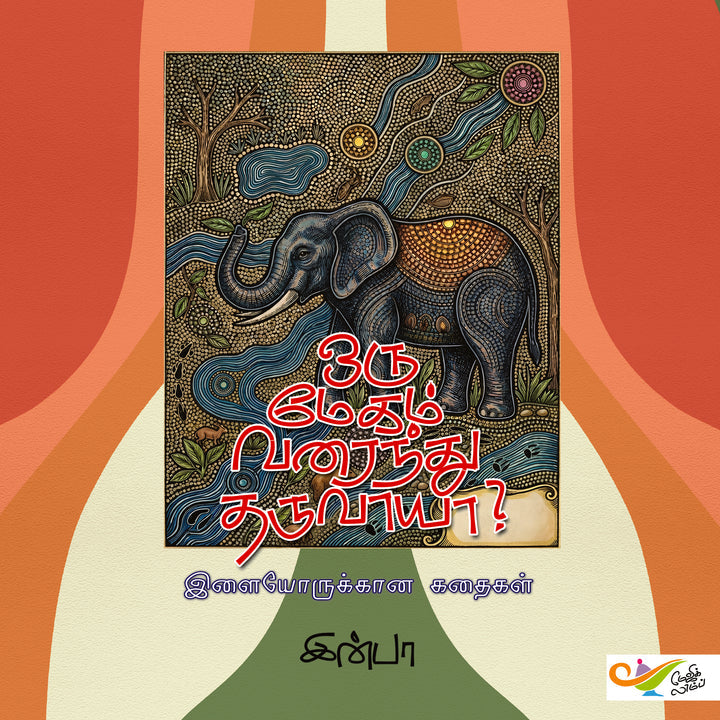 ஒரு மேகம் வரைந்து தருவாயா?