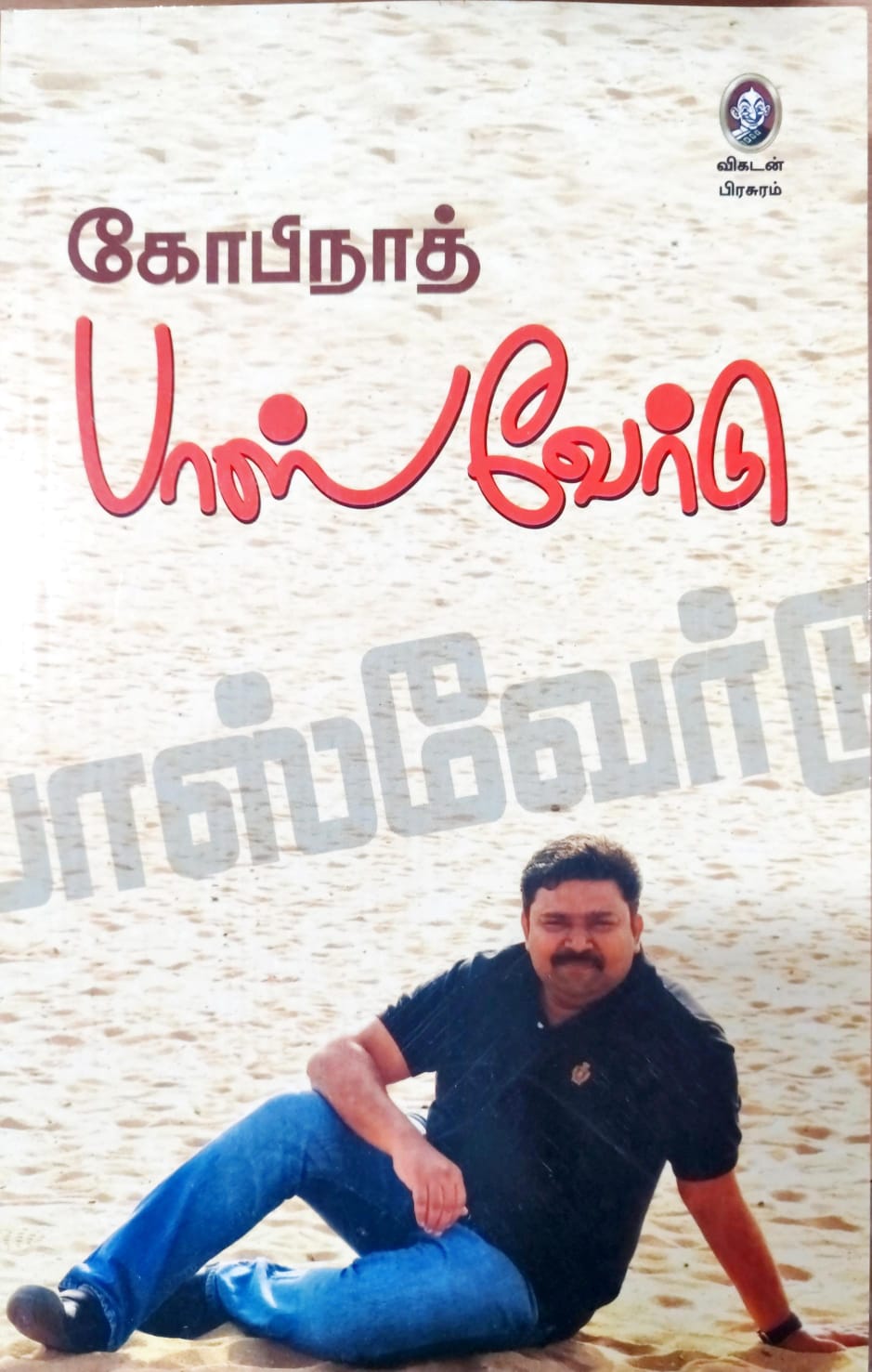 பாஸ்வேர்டு