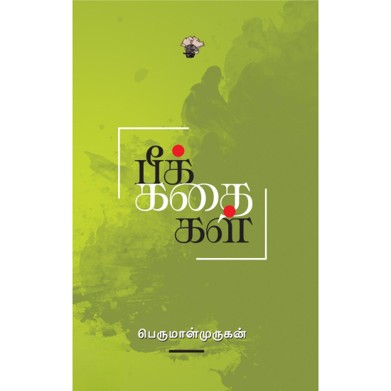பீக் கதைகள்