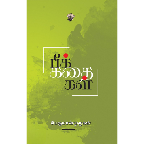 பீக் கதைகள்
