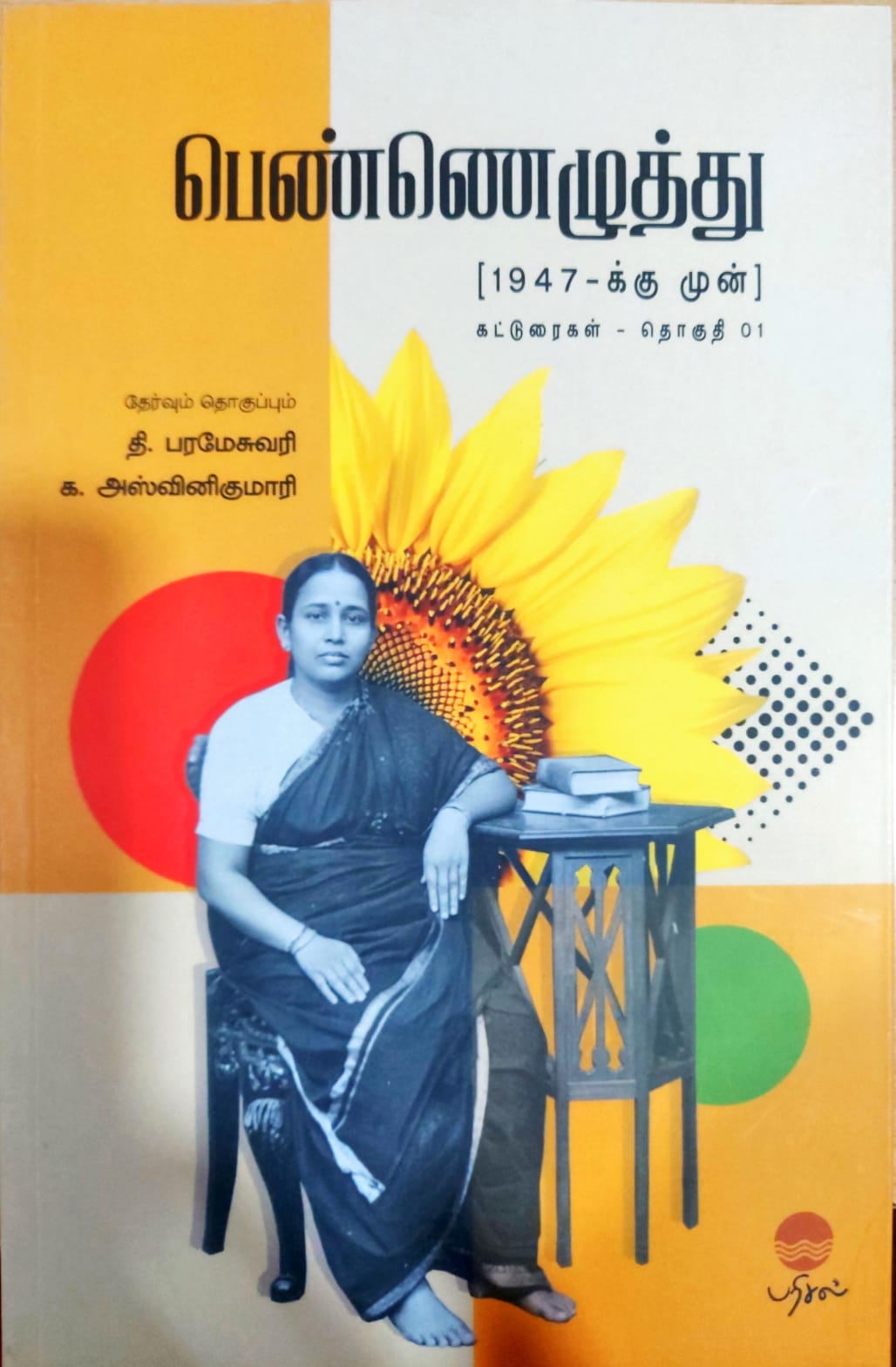 பெண் எழுத்து