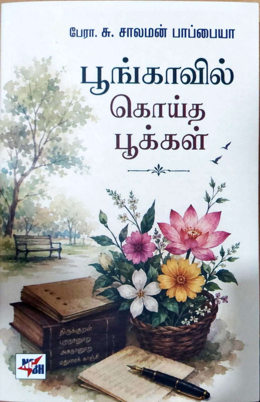 பூங்காவில் கொய்த பூக்கள்