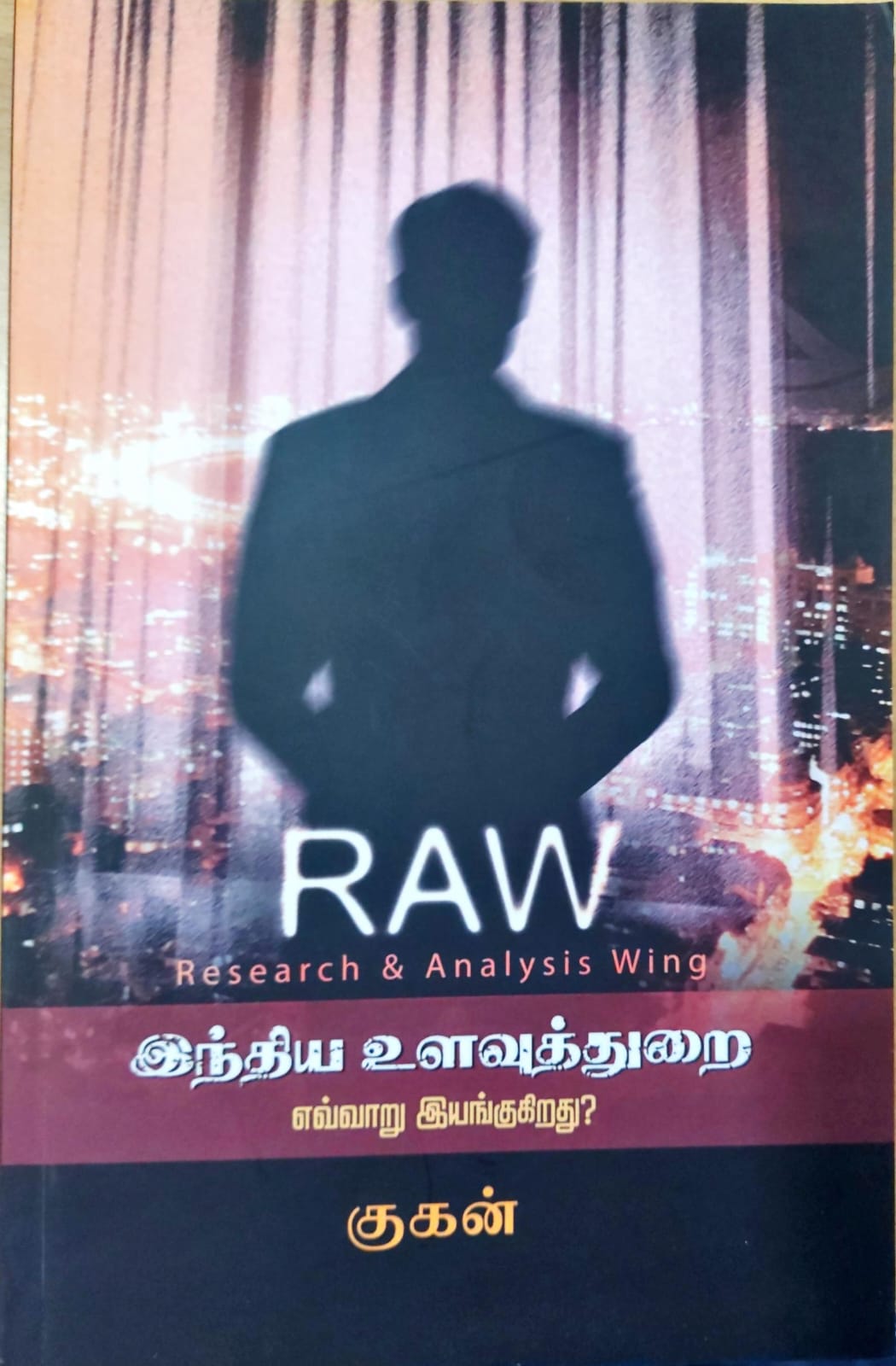 இந்திய உளவுத்துறை எவ்வாறு இயங்குகிறது?