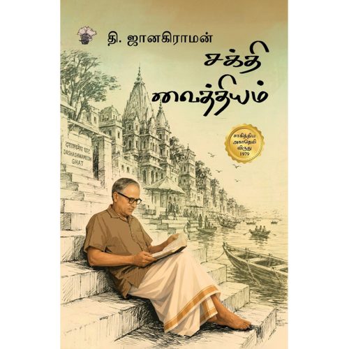 சக்தி வைத்தியம்