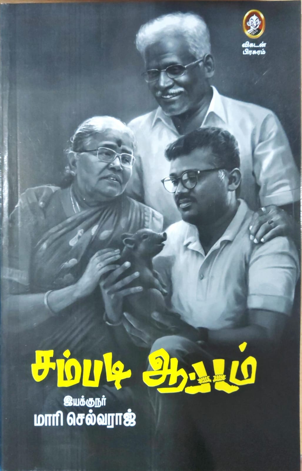 சம்படி ஆட்டம்
