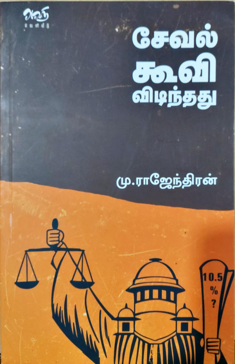சேவல் கூவி விடிந்தது