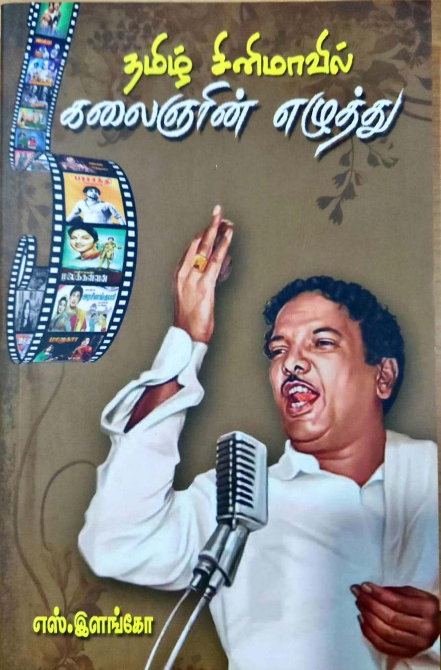 தமிழ் சினிமாவில் கலைஞரின் எழுத்து