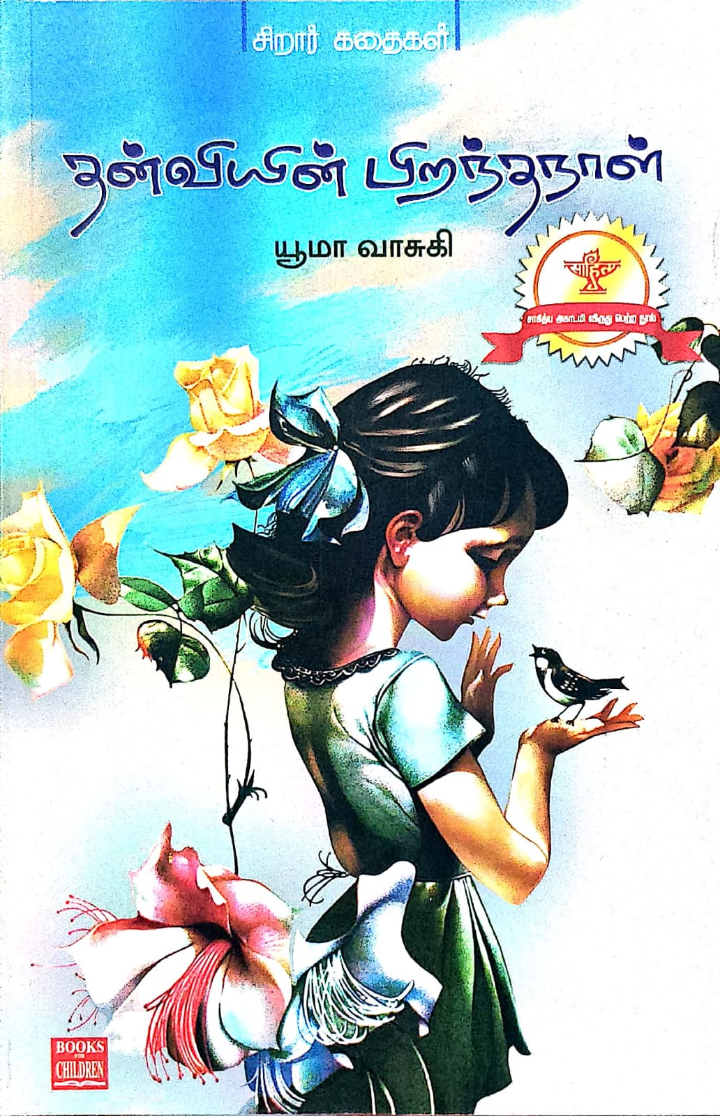 தன்வியின் பிறந்தநாள்