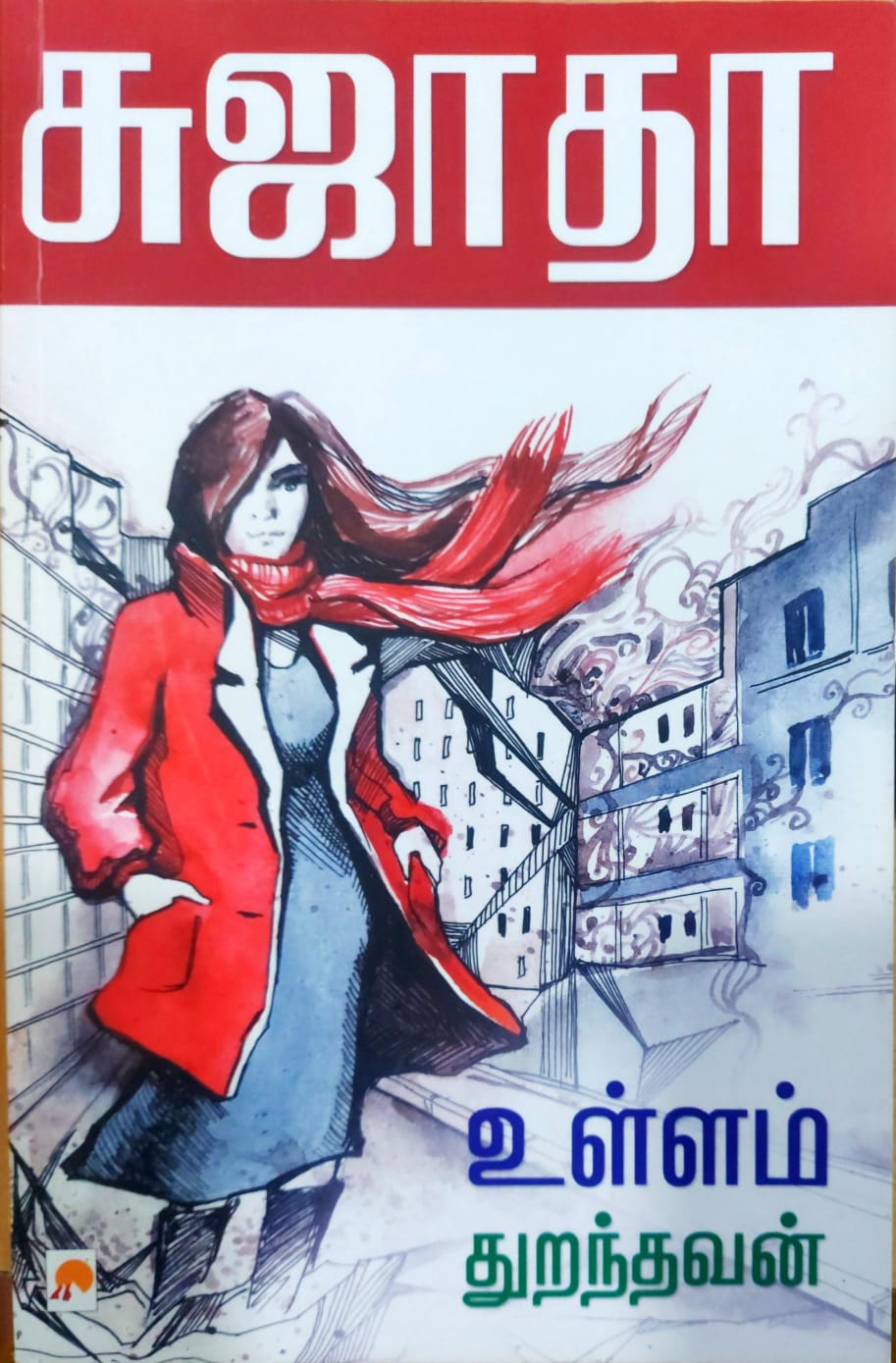 உள்ளம் துறந்தவன்