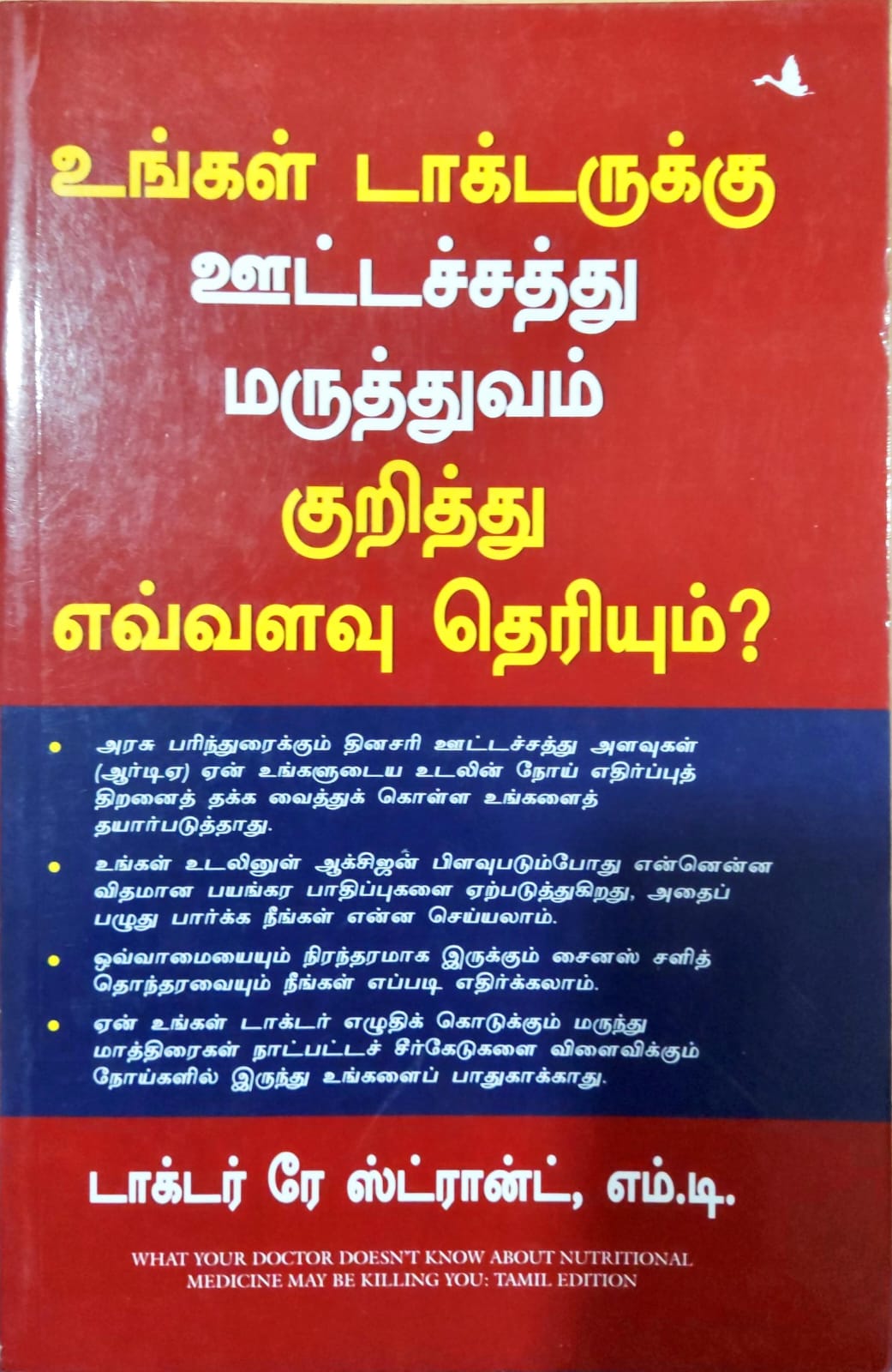 உங்கள் டாக்டருக்கு ஊட்டச்சத்து மருத்துவம் குறித்து எவ்வளவு தெரியும்?