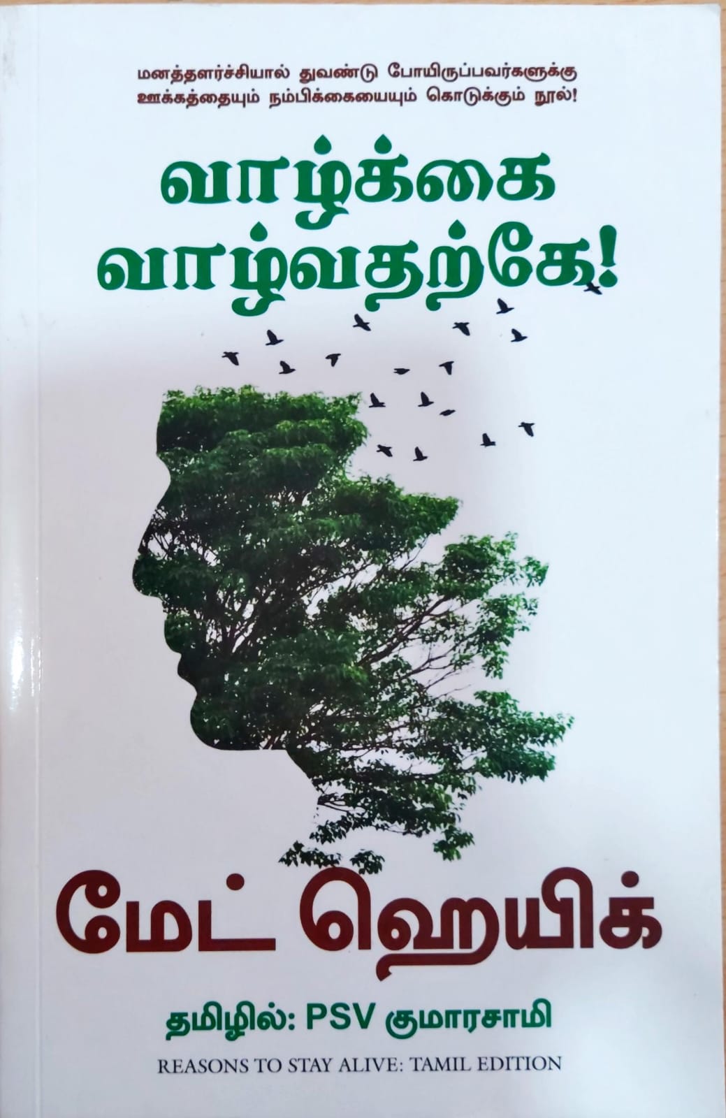 வாழ்க்கை வாழ்வதற்கே!