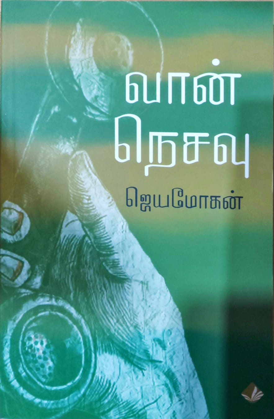 வான் நெசவு