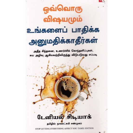 ஒவ்வொரு விஷயமும் உங்களைப் பாதிக்க அனுமதிக்காதீர்கள்