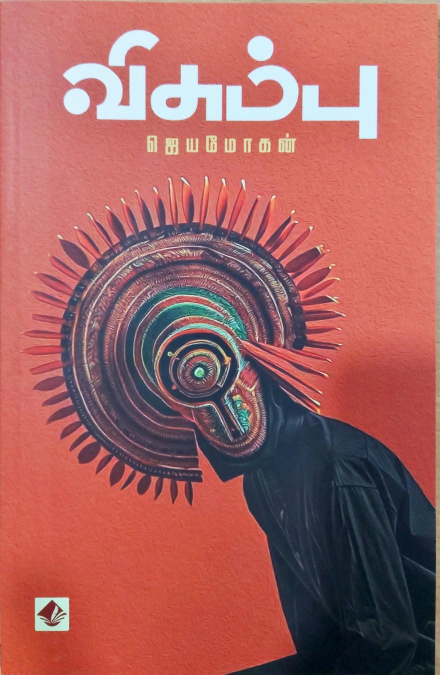 விசும்பு