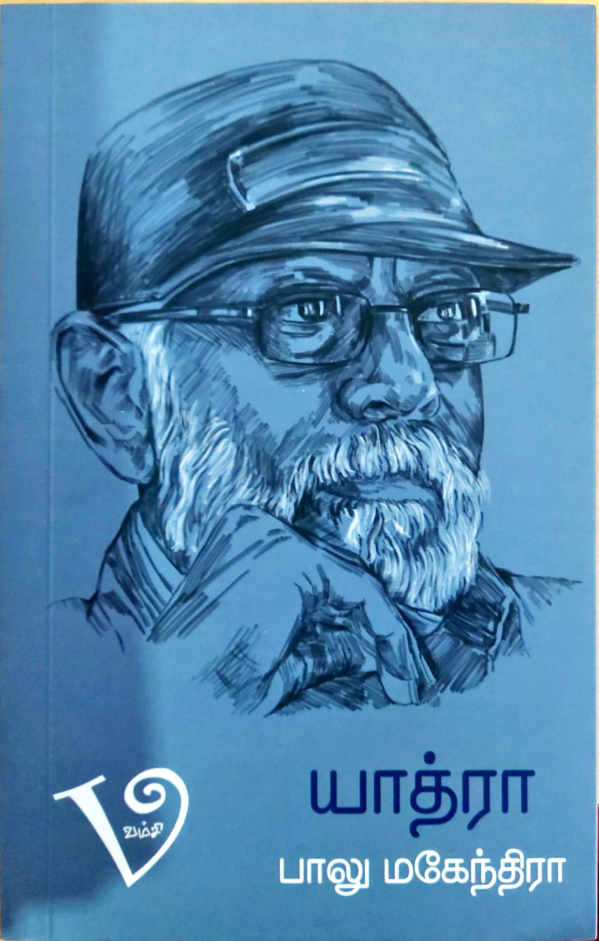 யாத்ரா