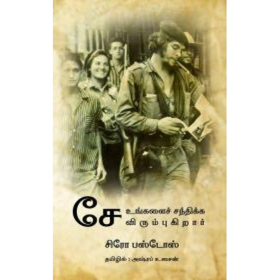 சே உங்களைச் சந்திக்க விரும்புகிறார்