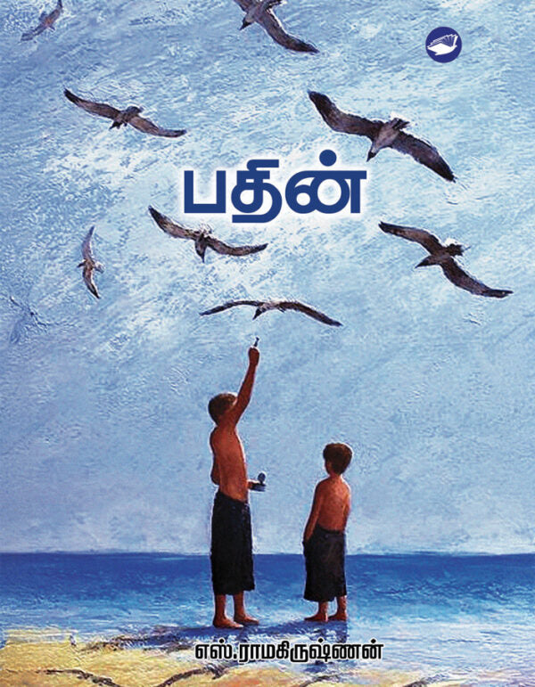 பதின்