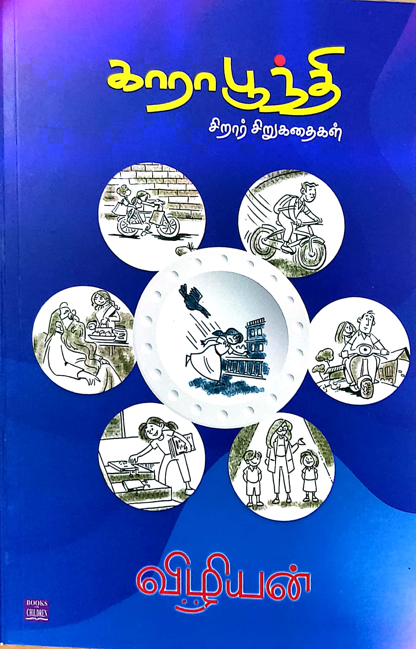 காராபூந்தி