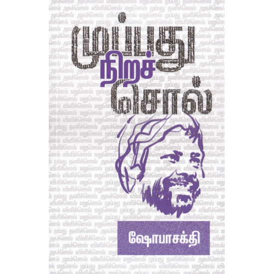 முப்பது நிறச் சொல்