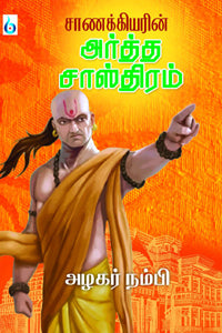 அர்த்தசாஸ்திரம்