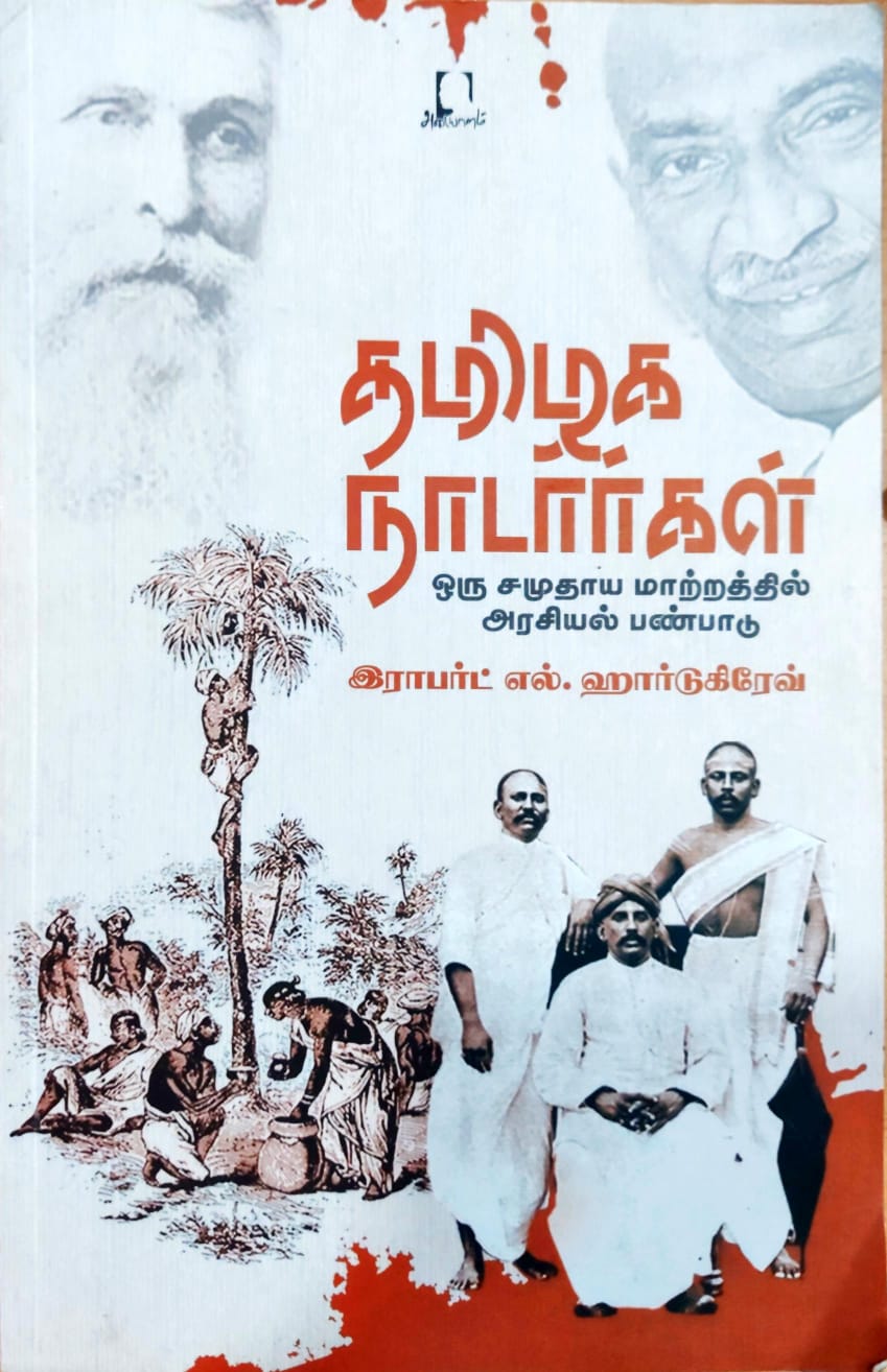 தமிழக நாடார்கள்